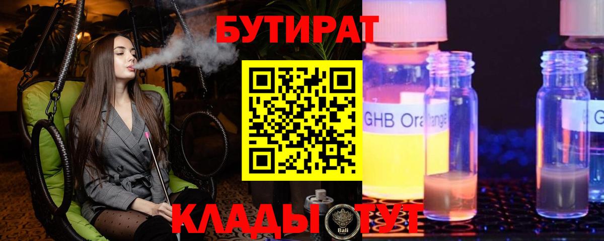 Щёкино  БУТИРАТ жидкий экстази  Вход с VPN 