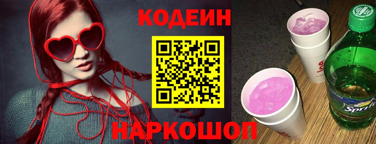 Кодеиновый сироп Lean напиток Lean (лин)  Вход с VPN  Щёкино 