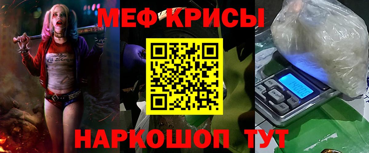Меф мяу мяу кристаллы Щёкино